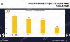 数字化钱包的未来：挑战与机遇并存的金融革命