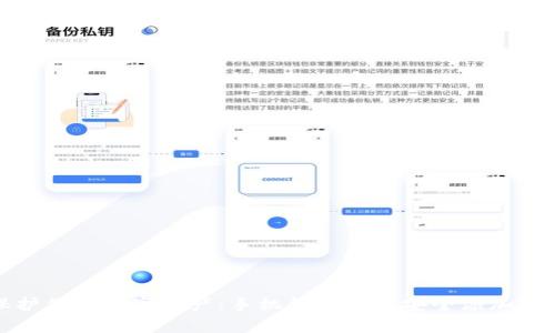 保护你的数字资产：手机钱包如何安全添加密码