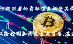 在区块链和数字资产领域，＂tp钱包收益权重＂并