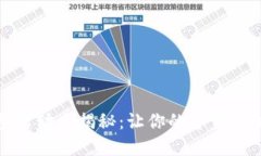 数字钱包活动大揭秘：让你的资金流动更智能