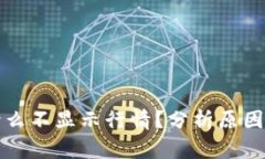 TP钱包为什么不显示行情？分析原因与解决方案