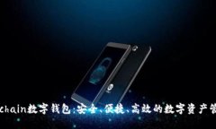 探索Atchain数字钱包：安全、便捷、高效的数字资
