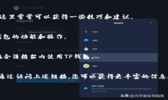 在讨论TP钱包转账相关的链接之前，我们首先需要