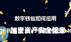 如何通过TP钱包实现KSM质押挖矿的最大收益