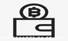 新加坡最推荐的加密钱包：安全、便捷、全面的