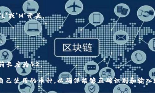 数字钱包地址的长度因不同的区块链而异。以下是几种主要数字货币钱包地址的长度和特点：

1. **比特币（Bitcoin）**：
   - 比特币地址通常由26到35个字符组成，最常见的长度是34个字符。比特币地址以数字1或3开头（传统的P2PKH和P2SH地址），而以bc1开头的地址是较新的备用格式，称为隔离见证（SegWit）地址。

2. **以太坊（Ethereum）**：
   - 以太坊地址是40个十六进制字符（即0-9和a-f），通常呈现为以'0x'开头的字符串，完整的形式为42个字符（例如，0x5a9...）。

3. **莱特币（Litecoin）**：
   - 莱特币地址也在26到35个字符之间，主要是由数字和字母组成，通常以'L'或'M'开头。

4. **瑞波币（Ripple）**：
   - 瑞波币的地址长度是最长的，通常由25到35个字符组成，并以' r '开头。

5. **比特币现金（Bitcoin Cash）**：
   - 比特币现金地址类似于比特币，但一般以'bitcoincash:'或'bc1'开头，字符长度为42。

总结来说，数字钱包地址的位数和格式多样，用户在使用数字货币时应该明确自己使用的币种，以确保能够正确识别和输入地址。在进行交易时，更要注意地址的准确性，以避免资金损失。