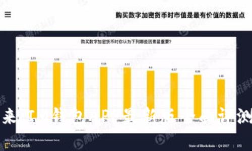 掌握数字未来:IM钱包APP最新版全面评测与使用攻略
