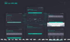 探索TP钱包与公链的无限可能：区块链数字资产管