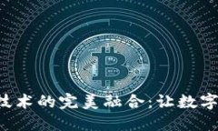 : TP钱包与NFC技术的完美融合：让数字资产管理更