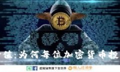 加密钱包的价值：为何每位加密货币投资者都需