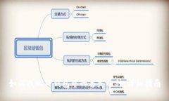 如何找回TP钱包中的丢失币种：详细指南