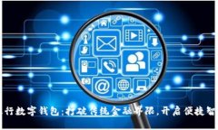 江苏银行数字钱包：打破传统金融界限，开启便