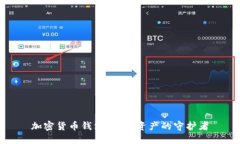 加密货币钱包：数字资产的守护者