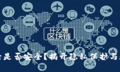 数字钱包删除后是否安全？揭开隐私保护与数据