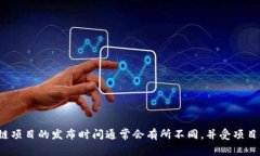 关于ADC钱包区块链的具体推出日期以及详细信息