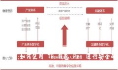 探索 DApp 世界：如何使用 TP 钱包 Pro 进行安全的