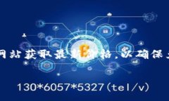 要将TP钱包（通常用于存储加密货币的数字钱包）