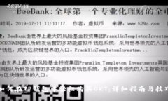 如何在TP钱包中轻松购买OKT：详细指南与技巧
