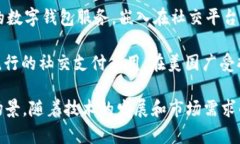 数字钱包通常是由多个公司和金融机构开发和管