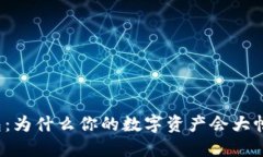 TP钱包：为什么你的数字资产会大幅上涨？