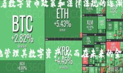 biao ti数字加密货币钱包：安全存储与便捷交易的
