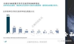 如何选择最适合你的数字货币钱包？全面指南与