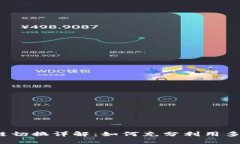 TP钱包链切换详解：如何充分利用多链优势？