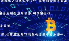 如何安全退出TP钱包：完整指南TP钱包, 数字货币