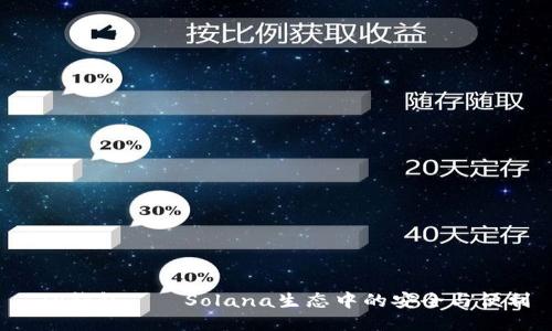 TP钱包——Solana生态中的安全与便利