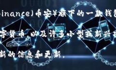 TP钱包（Trust Wallet）是一个去中心化的数字资产钱