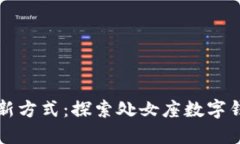 解锁您的理财新方式：探索处女座数字钱包的无