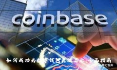 如何成功为数字钱包更改名称：全面指南