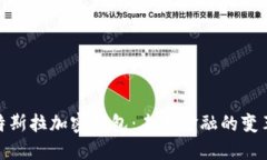 探索特斯拉加密钱包：未来金融的变革之路