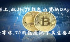 TP钱包（TokenPocket）是一款多功能的数字资产管理