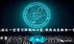 注意：由于这个平台不允许生成超过一定字符限