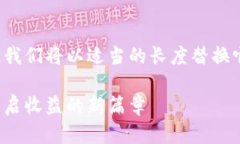 没有适当的长度，因此我们将以适当的长度替换