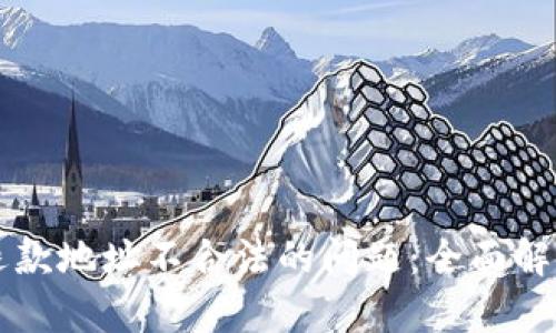 解决TP钱包退款地址不合法的问题:全面解析与解决方案