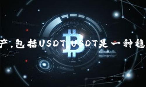在TP钱包中，USDT的代币名称通常是“Tether USDT”。TP钱包是一个多功能的数字货币钱包，支持多种类型的数字资产，包括USDT。USDT是一种稳定币，它的价值通常与美元保持1:1的比例，使其成为众多交易者和投资者在数字货币市场上进行交易时的主要选择。

如果您需要更多关于TP钱包和USDT的信息，或是如何在钱包中操作和管理这些代币，请告诉我！