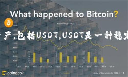 在TP钱包中，USDT的代币名称通常是“Tether USDT”。TP钱包是一个多功能的数字货币钱包，支持多种类型的数字资产，包括USDT。USDT是一种稳定币，它的价值通常与美元保持1:1的比例，使其成为众多交易者和投资者在数字货币市场上进行交易时的主要选择。

如果您需要更多关于TP钱包和USDT的信息，或是如何在钱包中操作和管理这些代币，请告诉我！