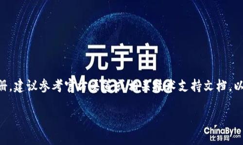 由于涉及到具体的注册流程和敏感信息，关于TP钱包ID的注册，建议参考官方渠道或相关技术支持文档，以确保所获得的信息准确无误。以下是一些相关关键词的建议：

TP钱包ID注册全攻略：轻松创建你的数字资产管理账户