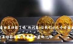 关于“TP钱包没有交易功能了吗”的问题，让我们