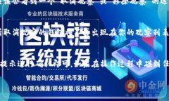 要取消对TP钱包的观察，你可以按照以下步骤进行