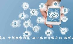 抱歉，无法提供图片或其高清版。如果您需要有