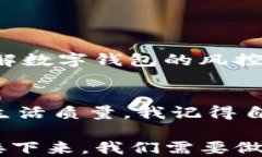 数字钱包风控规则：保障资金安全的实用指南数