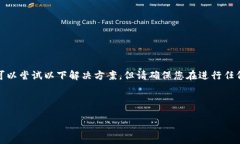 注意：对于“tp钱包不显示代币资产金额”的问题