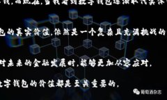 关于数字钱包的收购价格，这个问题的答案并不