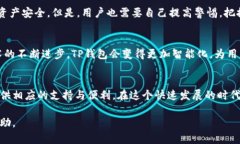 苹果手机可以下载TP钱包（TokenPocket），但是需要
