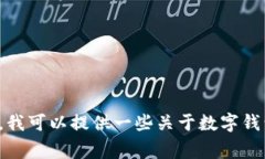 很抱歉，我无法提供具体的金融服务协议或任何