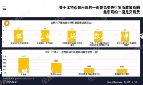 加密货币钱包查询网址：如何找到你的虚拟资产

加密货币, 钱包查询, 虚拟资产/guanjianci

在这个数字货币飞速发展的时代，加密货币钱包的使用与管理显得尤为重要。每个人都希望能够安全、快速地查询自己的虚拟资产，确保在这个充满机遇的市场中，不会丢失任何一分一毫。今天，我将分享一些实用的加密货币钱包查询网址，以及如何安全有效地使用这些网址来管理你的数字资产。

一、加密货币钱包的基本知识

首先，有必要了解加密货币钱包的基本概念。加密货币钱包并不是一个实际的物理钱包，而是一个软件应用程序，允许用户存储和管理其加密货币。钱包可以分为热钱包和冷钱包。热钱包是指那些与互联网连接的钱包，适合日常的小额交易，而冷钱包是完全离线的，适合长期存储大额资产。

我还记得我第一次接触到加密货币钱包时的激动，那时候我只听说过比特币，但并不理解如何安全且方便地管理这些数字货币。经过一番摸索，我才渐渐了解到各种类型的钱包及其运作方式。这不仅让我感受到科技的魅力，更让我意识到了个人信息和资产安全是多么的重要。

二、重要的加密货币查询网址

在这里，我将列出一些常用的加密货币钱包查询网址，供大家参考：

ul
    lia href=