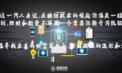 在区块链钱包中提现是指将存储在区块链钱包中